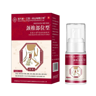 宝元亓堂紧锥部位型30ml专攻紧锥冷敷凝胶专用喷雾剂官方正品