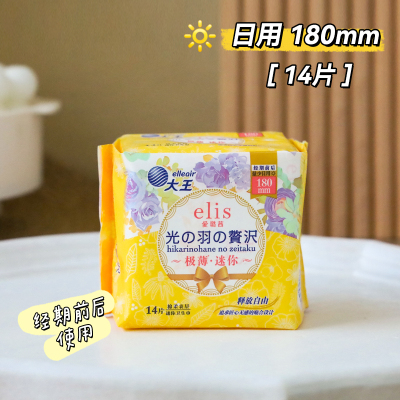 大王elis爱璐茜卫生巾极薄光羽日用夜用安心裤组合透气姨妈巾亲肤 — 8