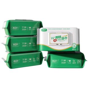 酒精湿巾75度杀菌80抽5大包装家用带盖学生专用家庭实惠装湿纸巾