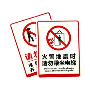 火灾地震时请勿乘坐电梯标识提示贴直梯上下勿撞门PVC水晶面小区车站医院写字楼商场电梯安全警示贴牌