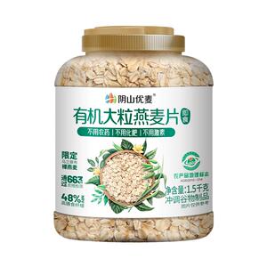 阴山优麦有机大粒燕麦片当季新粮