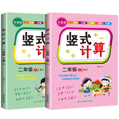 二年级数学口算题卡上册下册竖式计算题强化训练人教版小学2年级数学专项训练教材同步练习册100以内加减法表内乘法