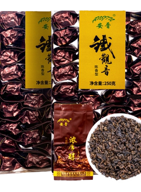 安晋陈香型老茶铁观音乌龙茶