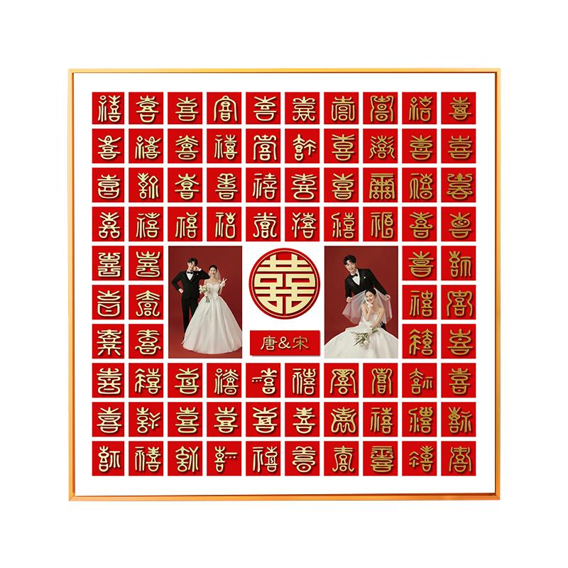 立体喜字百喜图结婚礼物送新人闺蜜新婚订婚礼品手工临摹diy相框