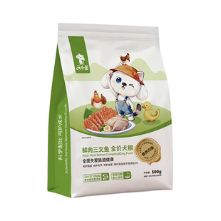 【新品犬粮500g】元小歪鲜肉三文鱼全价犬粮全犬期营养狗粮小包装