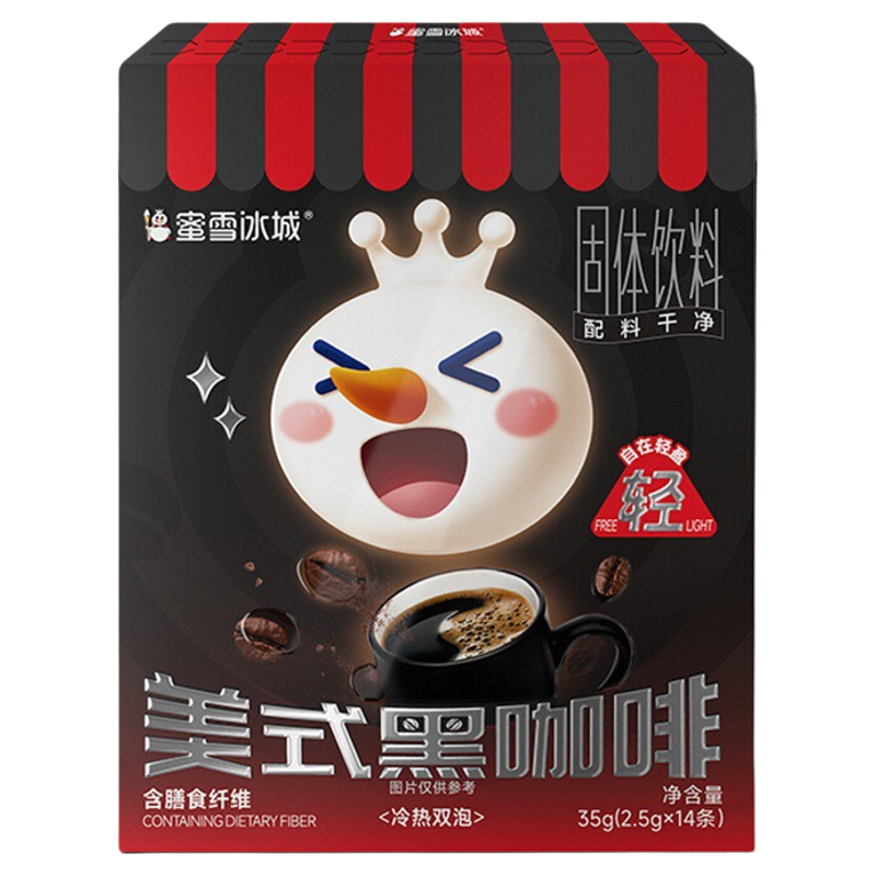 蜜雪冰城美式黑咖啡速溶咖啡粉浓缩独立包装便携冲泡办公室饮品