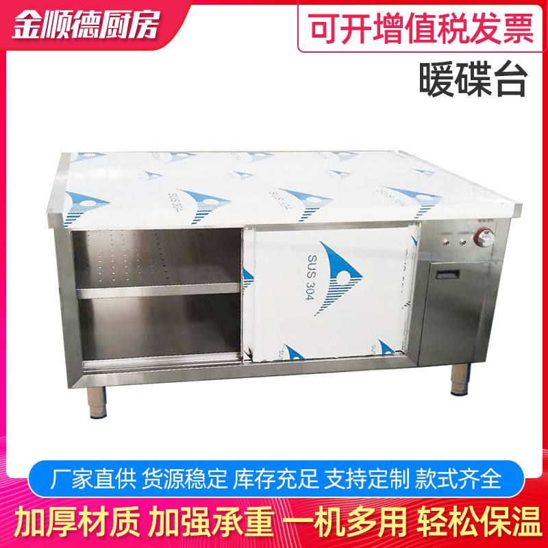 不锈钢暖碟台  商用不锈钢拉门保温柜 热风循环暖盘柜厨房操作台