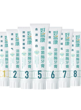 好易康全家福套装清新口气牙膏