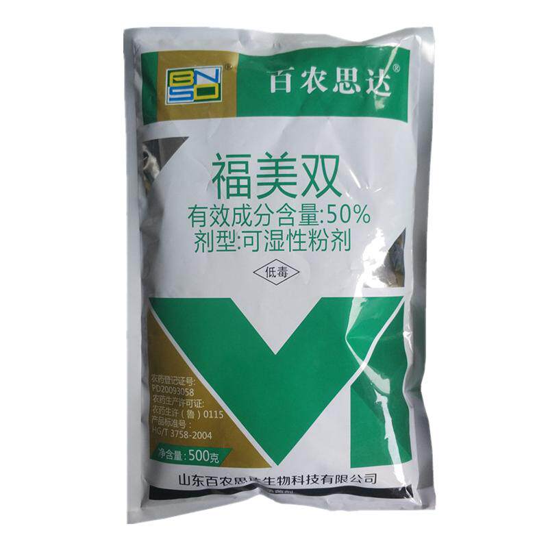 百农思达50%福美双 福美霜 白粉病根腐病土壤专用杀菌剂农药500g