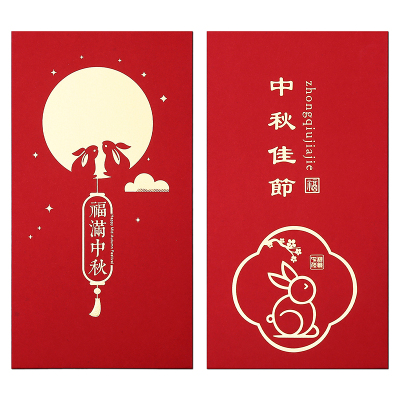 中秋红包公司活动福利企业节日