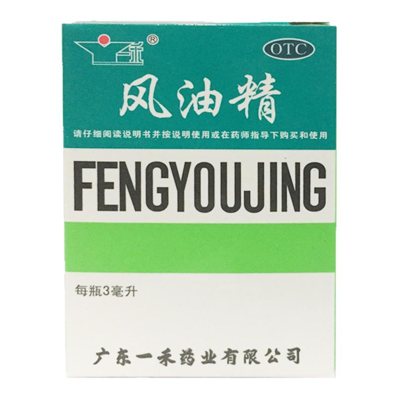 一禾 风油精 3ml*1瓶 清凉止痛止痒蚊虫叮咬头痛头晕正品旗舰店