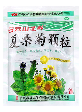 【星群】夏桑菊颗粒10g*20袋/包咽喉肿痛风热感冒清肝明目头晕耳鸣清热解毒