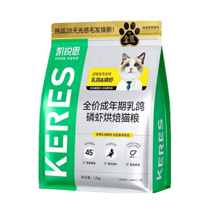 凯锐思金爪全价成年期乳鸽磷虾烘焙猫粮美乳鸽鲜肉烘焙毛2.4斤