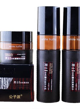 公子派白松露男士护肤系列保湿乳