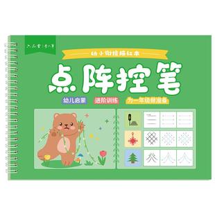 【横版大格】幼儿控笔训练字帖幼儿园儿童点阵练字铅笔字帖入门早教启蒙幼小衔接教材全套每日一练学前班练字帖初学一年级字帖练字