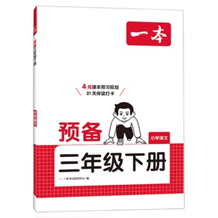 一本预备一年级下册2026二年级三四五六年级下册语文数学英语寒假作业全套人教北师大苏教版寒假衔接练习册教材同步课堂笔记预习书