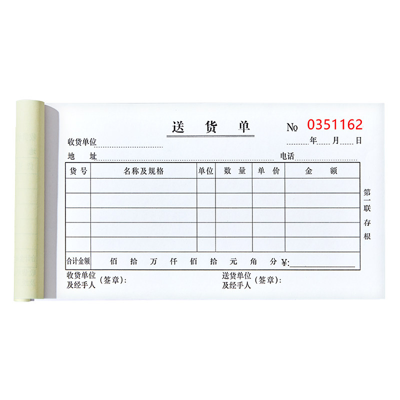 送货单二联三联单定制四联销货清单本销售清单2联发货单销售单两联无碳复写4联大本3联消货清单手写开单本