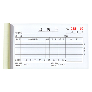 送货单二联三联单定制四联销货清单本销售清单2联发货单销售单两联无碳复写4联大本3联消货清单手写开单本