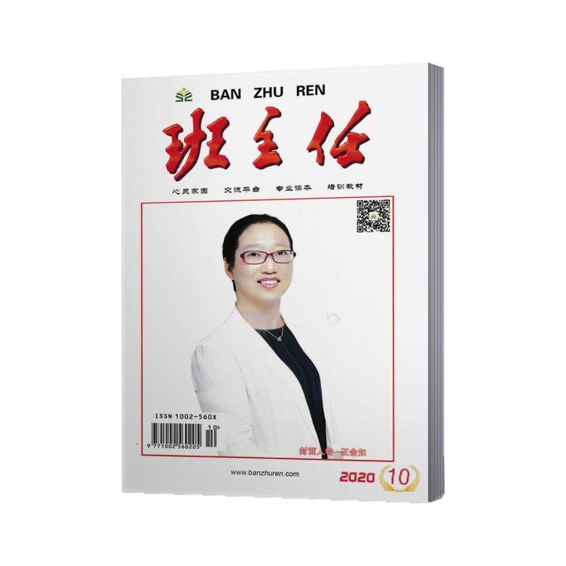 单本链接！班主任杂志2026年1/2/3/4/5/6/7/8月+2025年6/8-12月+2024年7/9/10/11/12月+2023年12月心灵家园 培训教材 期刊杂志