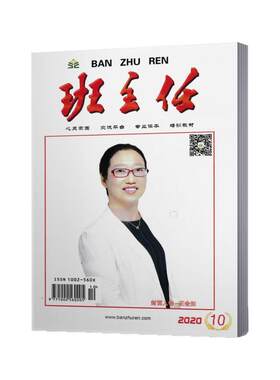 单本链接班主任杂志2024-2025年
