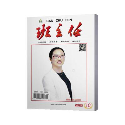 单本链接班主任杂志2024-2025年