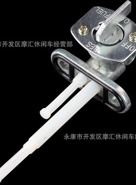 适用Kazuma Meerkat Falcon RedCat Kid CRF50-250CC油箱开关阀门