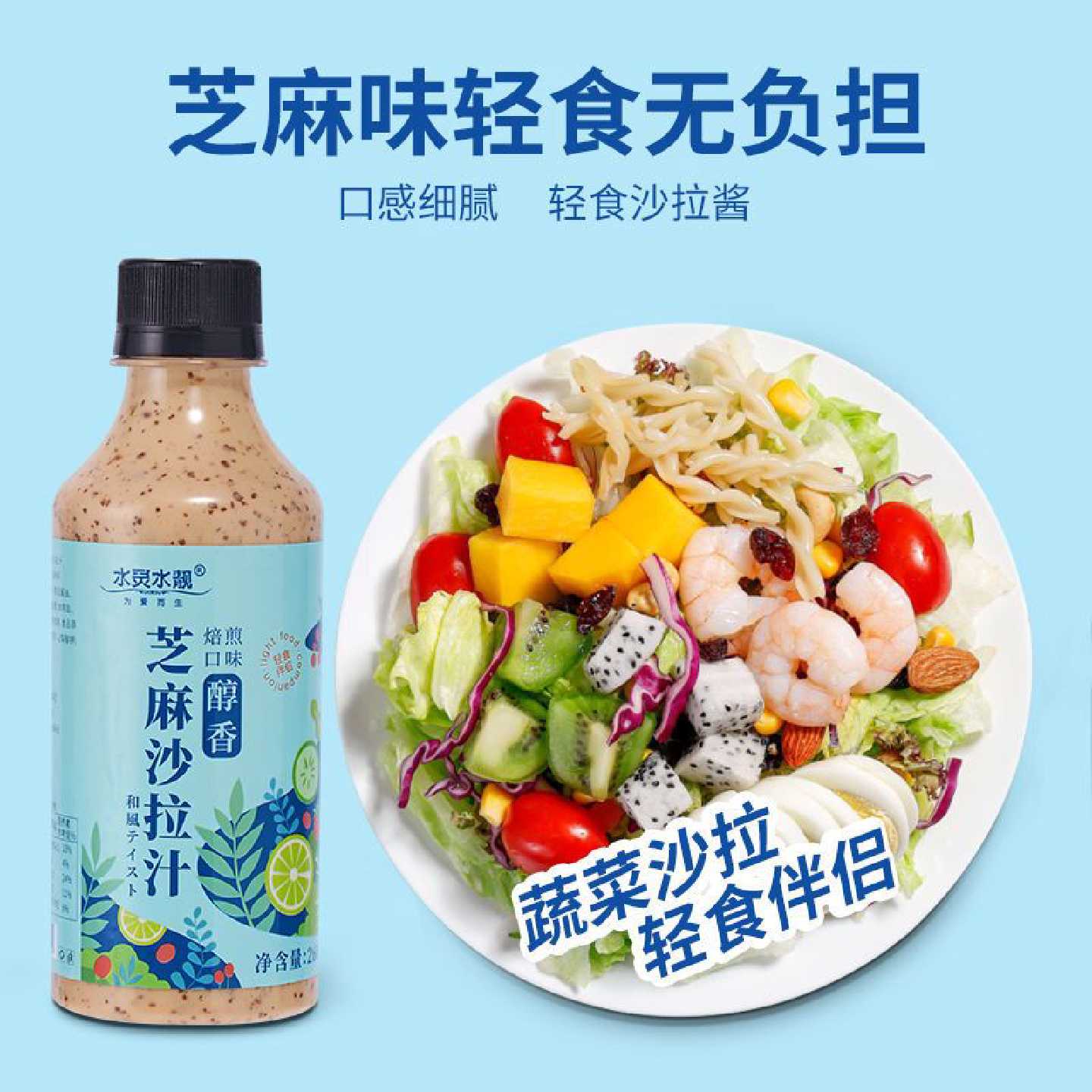 芝麻沙拉酱沙拉汁水果蔬菜手抓饼轻食酱料和0脂油醋麻辣汁番茄酱