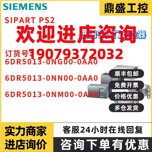 议价西门子 6DR5013-0NG00/0NN00/0NM00-0AA0/OAAO 电气阀门定位