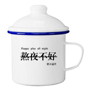 搪瓷杯怀旧马克杯带盖杯子男生大容量水杯大学生定制老干部泡茶杯