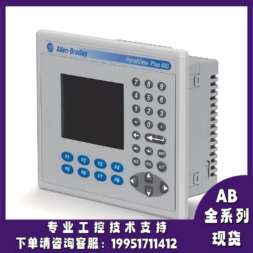 议价2711P-K7C4D7罗克韦尔触摸屏正品质量售后无忧供应2711PK7C4D
