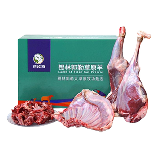 内蒙古阿牧特草原10斤半羊羊腿羊蝎子羊排羊肉礼盒送礼节日年货礼