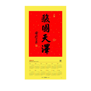 灵隐新年年历2026新款马年挂历骏图天泽日历杭州流通处师傅亲笔
