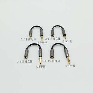 4.4公转3.5母镀银线平衡转接线 3.5母转4.4平衡2.5平衡音频转接线