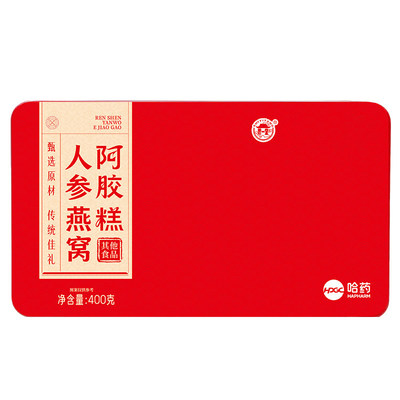 哈药东阿阿胶糕400g【燕窝人参+阿胶】礼盒