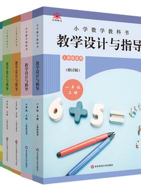 2025春小学数学教科书教学设计