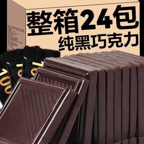 每日黑巧克力可可脂网红风味巧克力健身上班族充饥小零食饱腹解馋