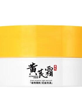 黄芪霜滋润乳袪黄淡化细纹保湿