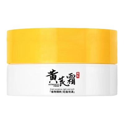 黄芪霜滋润乳袪黄淡化细纹保湿