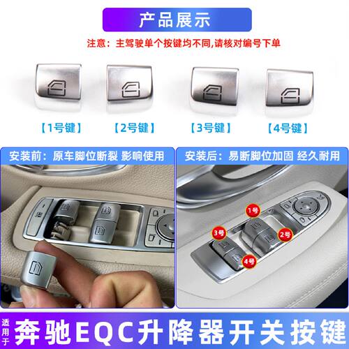 适用宾士EQC350车窗玻璃升降器开关按键按钮EQC400玻璃升降器总成