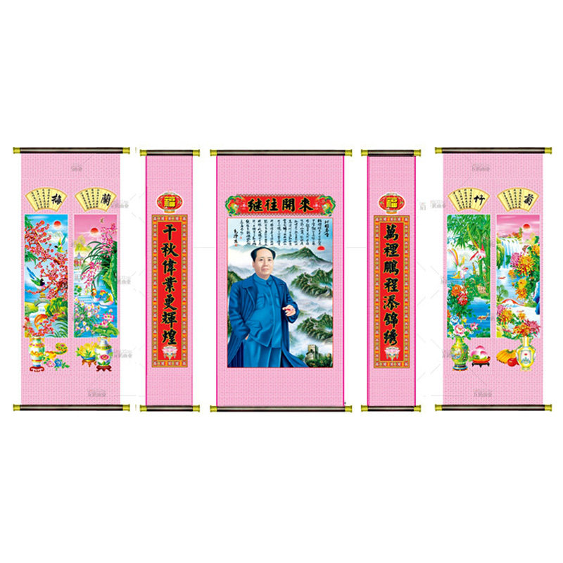 毛泽东画像中堂画山水画字画对联国画