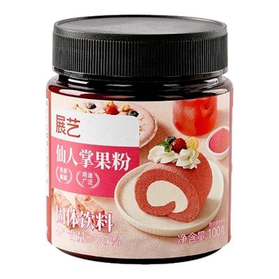 展艺仙人掌果粉烘焙果蔬粉蛋糕面包增色提亮食用色素粉果蔬粉