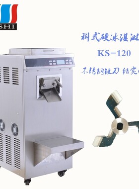 硬冰淇淋机KS-120科式商用硬质冰激凌机挖球雪糕机