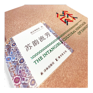 【江苏礼物】苏韵流芳(千年吴韵汉风熏陶下,巧匠辈出,水乡物华如故,能不忆江苏?)