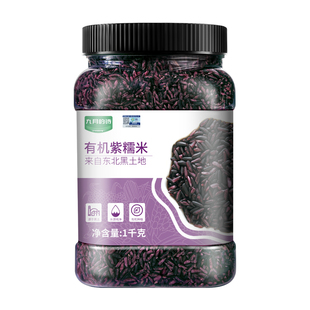 九月的诗有机一级紫米1kg新米紫糯米糙米饭团材料专用官方旗舰店