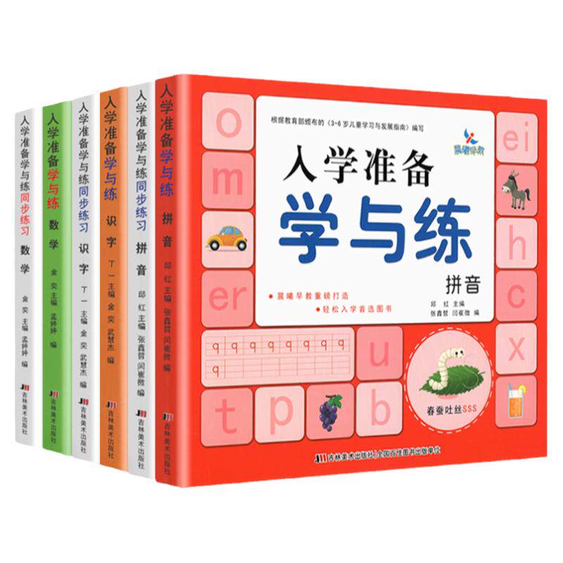 幼小衔接教材全套6册人教版一日一练语文拼音识字数学题描红练习册幼升小一年级入学准备学前版大班读物书彩图注音4-5-6岁幼儿早教
