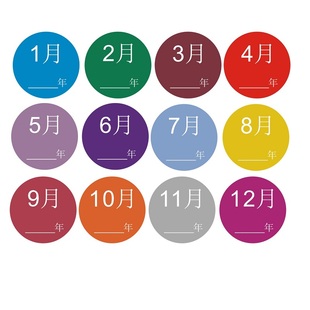 季度月份标签先进先出标签月份标签贴纸30mm彩色标签1-12月3CM