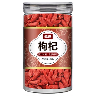 枸杞子茶宁夏特级500g男肾黑野生正品官方旗舰店正宗苟构杞批发纪