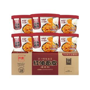 阿宽红油面皮酸辣味110g*6碗畅享碗宽面皮拌面凉皮擀面皮方便速食