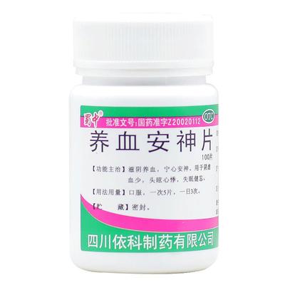 【蜀中】养血安神片250mg*100片/盒助眠补气血补气养血心悸失眠