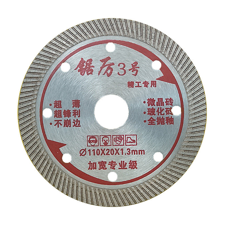 干切不烧片不崩瓷超薄瓷砖切割片